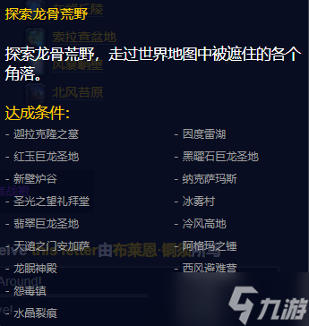 《魔兽世界》探索者战袍获取方法