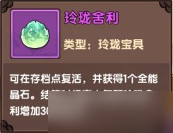 《造夢無雙》玲瓏寶塔舍利獲取方法