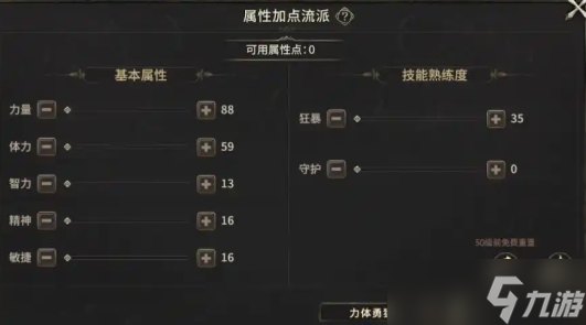 《奇跡世界起源》狂戰(zhàn)士加點(diǎn)攻略