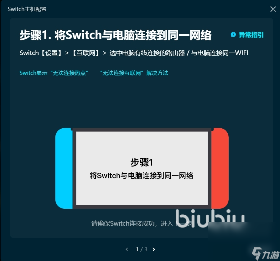 switch2加速器怎么使用教程 ns2加速器使用方法介绍