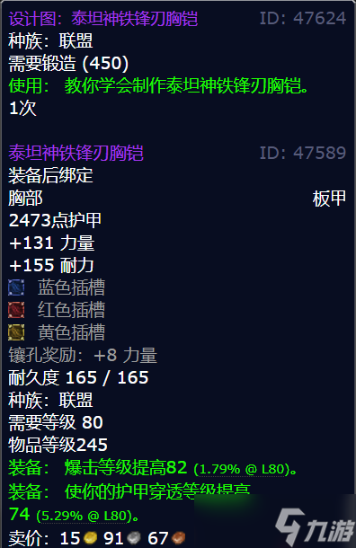 《魔兽世界》泰坦神铁锋刃胸铠图纸获得方法