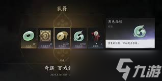 燕云十六声百戏乾坤奇遇如何通关