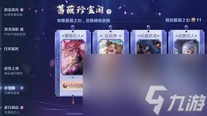 王者荣耀蔷薇珍宝阁有什么福利