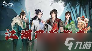 惊爆 少年歌行之风云变幻,风花雪月蛛网派遣任务全解析