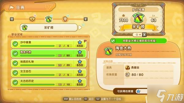 《幻想生活i》勇健金获取方法 勇健金怎么获得