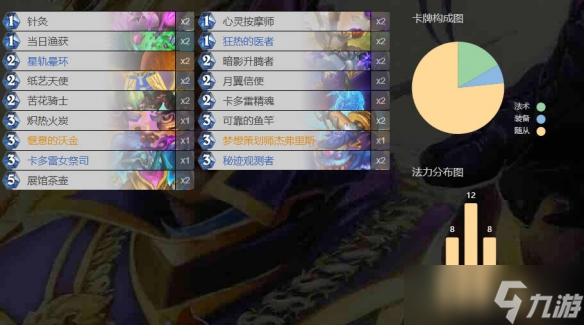 《炉石传说》6月标准天梯卡组推荐