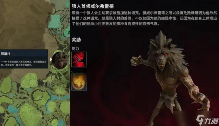 《夜族崛起》狼人首领威尔弗雷德boss位置介绍