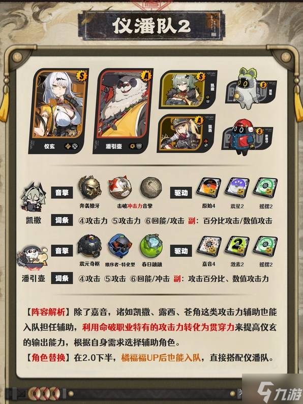 《絕區(qū)零》儀玄隊(duì)伍搭配參考 儀玄怎么配隊(duì)