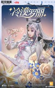 和平精英精灵梦叶罗丽何时上线