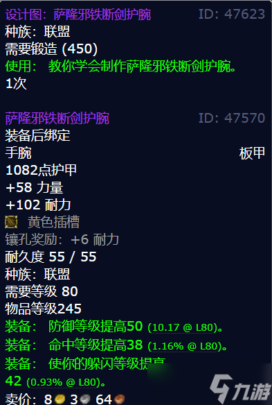 《魔兽世界》萨隆邪铁断剑护腕图纸获得方法