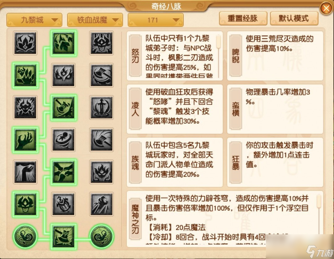 梦幻西游九黎城最新经脉怎么点2025年