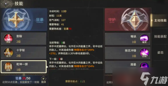 《奇跡世界起源》狂戰(zhàn)士加點(diǎn)攻略