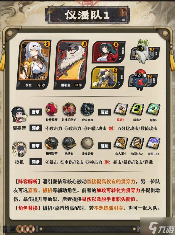 《絕區(qū)零》儀玄隊(duì)伍搭配參考 儀玄怎么配隊(duì)