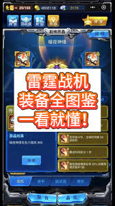 雷霆战机如何集结装备等级