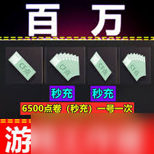 原來cf點卷100等于多少錢