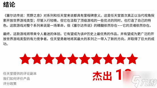 《塞爾達(dá)傳說：荒野之息》NS2版獲外媒8分！手機(jī)應(yīng)用是敗筆！