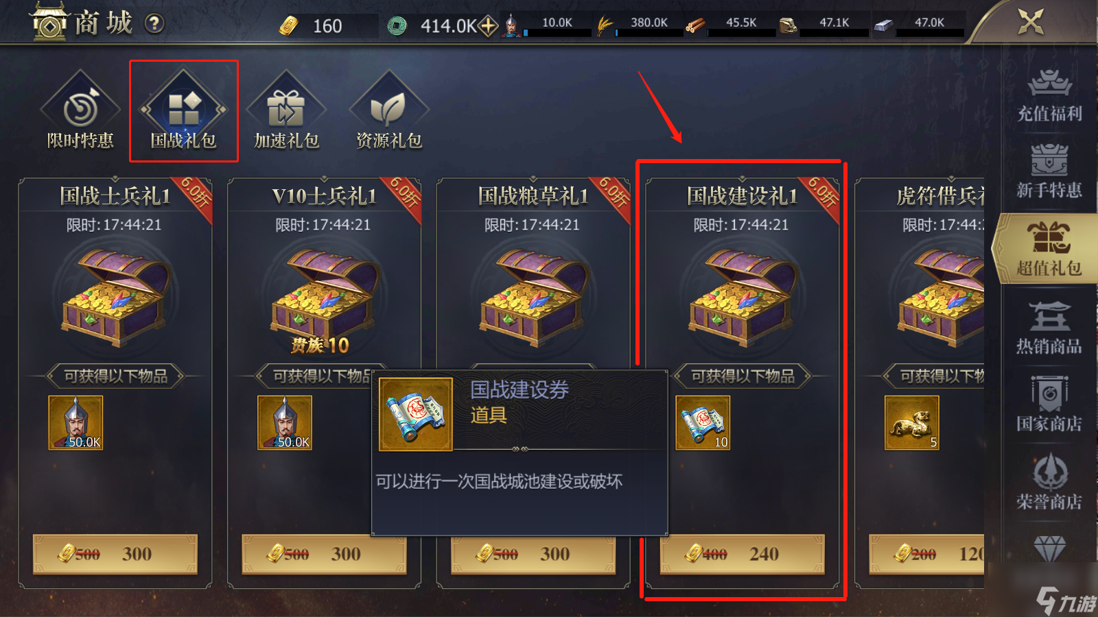 《九州三國(guó)志》榮譽(yù)幣獲取攻略
