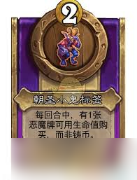 炉石传说酒馆战棋饰品火漆鬼印属性如何