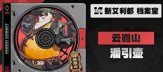 絕區(qū)零潘引壺技能究竟是什么