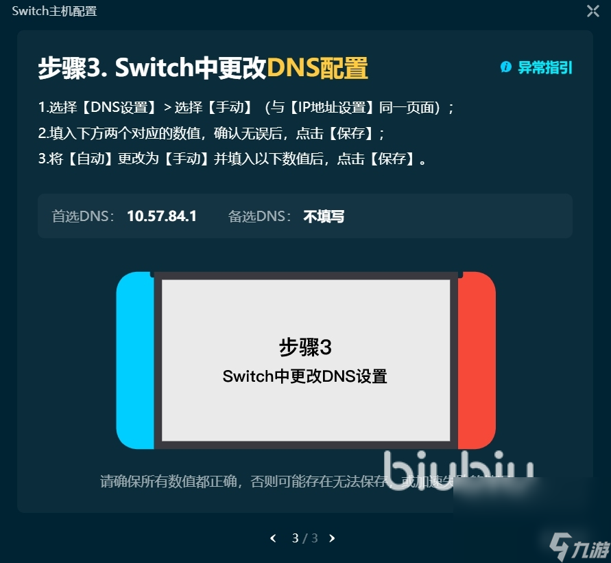 switch2加速器怎么使用教程 ns2加速器使用方法介绍