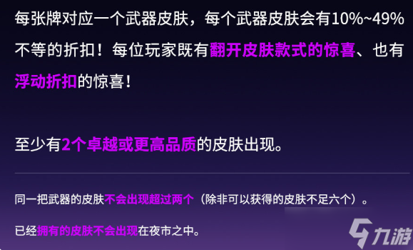 无畏契约夜市攻略