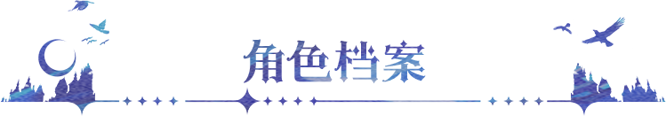 《永夜降临：复苏》X《神印王座》联动6月12日上线！内含新英雄圣采儿<a linkid=22115>角色</a>档案