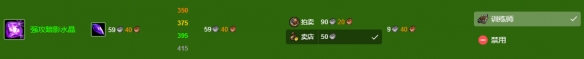 《魔兽世界》wlk珠宝300-450最省材料攻略