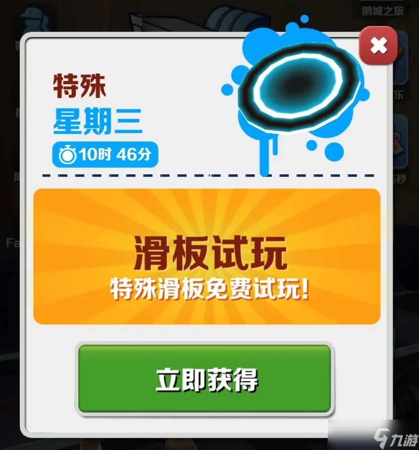 地铁跑酷 地铁跑酷 瞬移滑板 12月7日兑换码