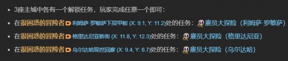 《最终幻想14水晶世界》招募雇员方法介绍