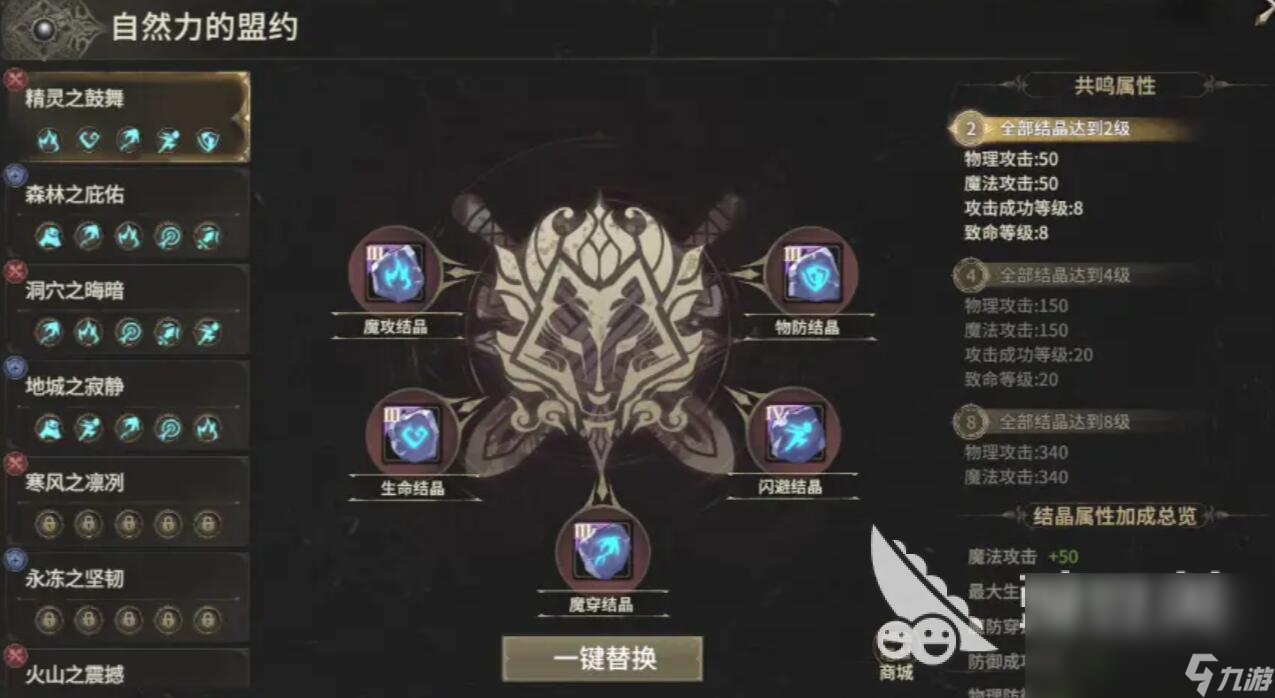 奇迹世界起源自然盟约系统介绍 奇迹世界起源自然盟约怎么玩