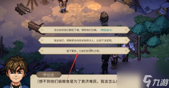 大侠立志传楚襄城军粮失窃任务全攻略