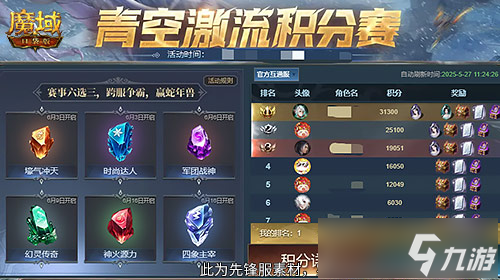 幻灵塔之战！魔域口袋版青空激流开启