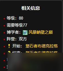 《魔兽世界》钢铁巨像任务攻略
