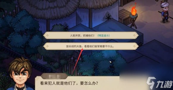 大侠立志传楚襄城军粮失窃任务全攻略