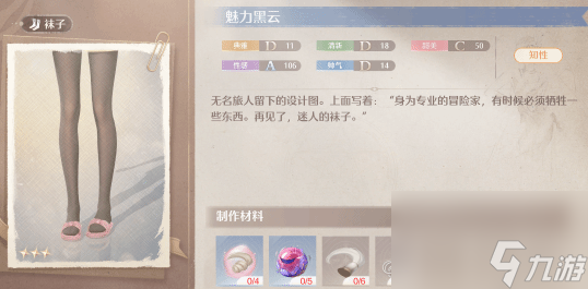 无限暖暖魅力黑云设计图获取攻略