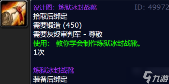 《魔兽世界》炼狱冰封战靴图纸获取方法