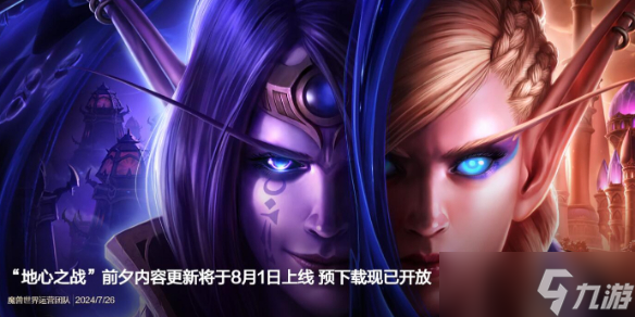 《魔兽世界》8.1国服正式服开服攻略汇总