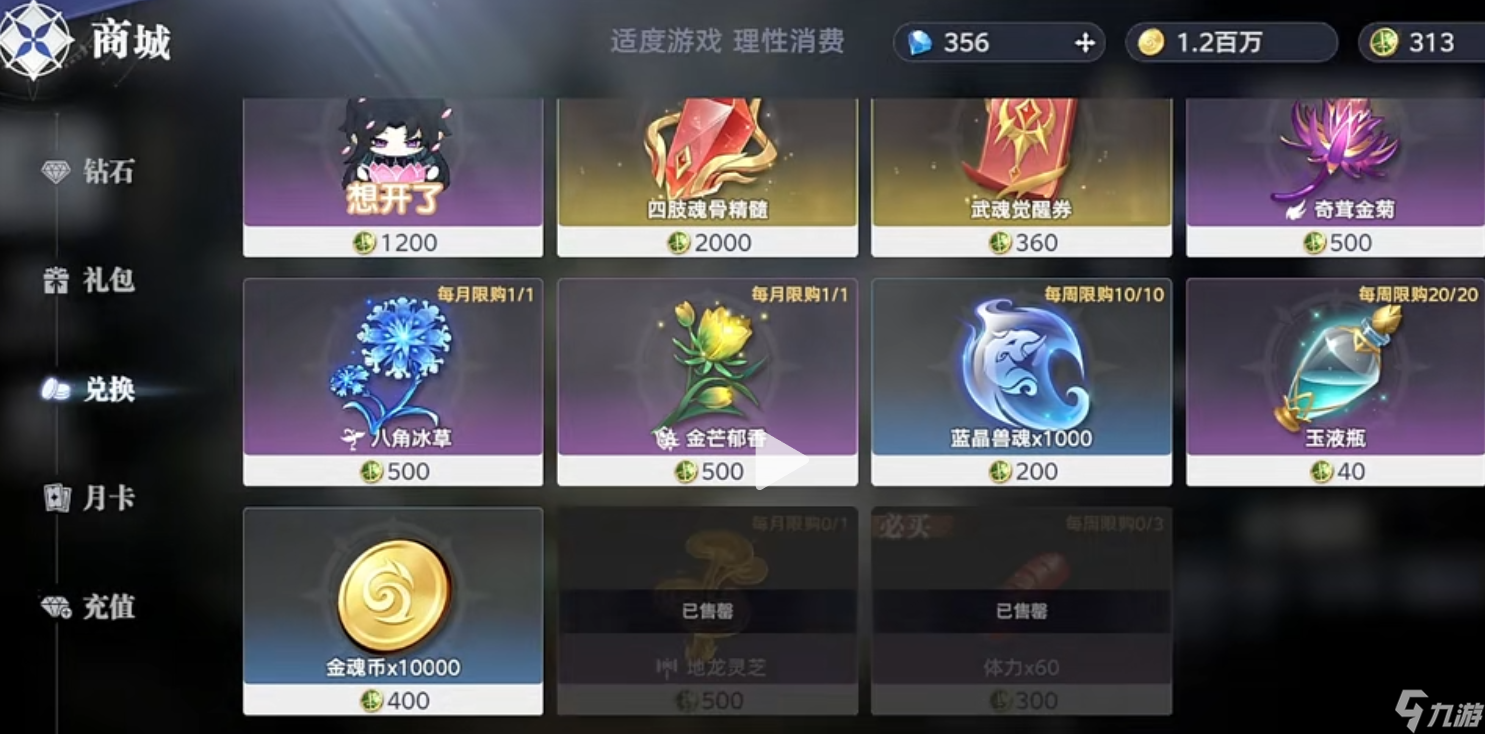 斗罗大陆猎魂世界武魂觉醒券怎么获取-斗罗大陆猎魂世界武魂觉醒券获取攻略