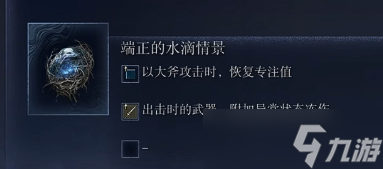 《艾尔登法环黑夜君临》铁眼弓箭手bd玩法介绍