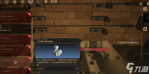 《沙丘觉醒》摩托车修理方法介绍