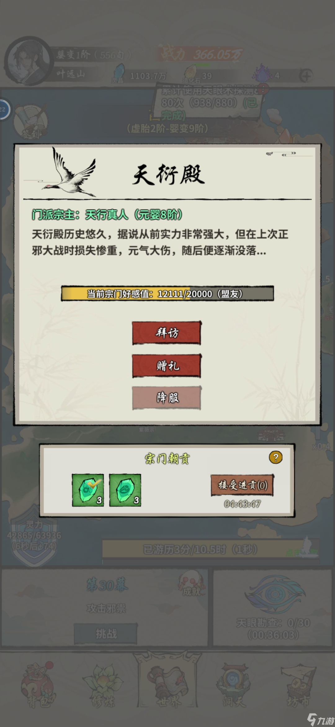 《詭道修真記》好感度獎(jiǎng)勵(lì)一覽