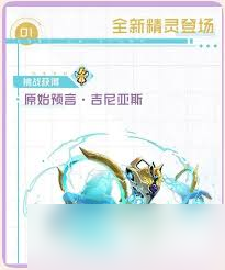 赛尔号巅峰之战原始预言吉尼亚斯技能怎么
