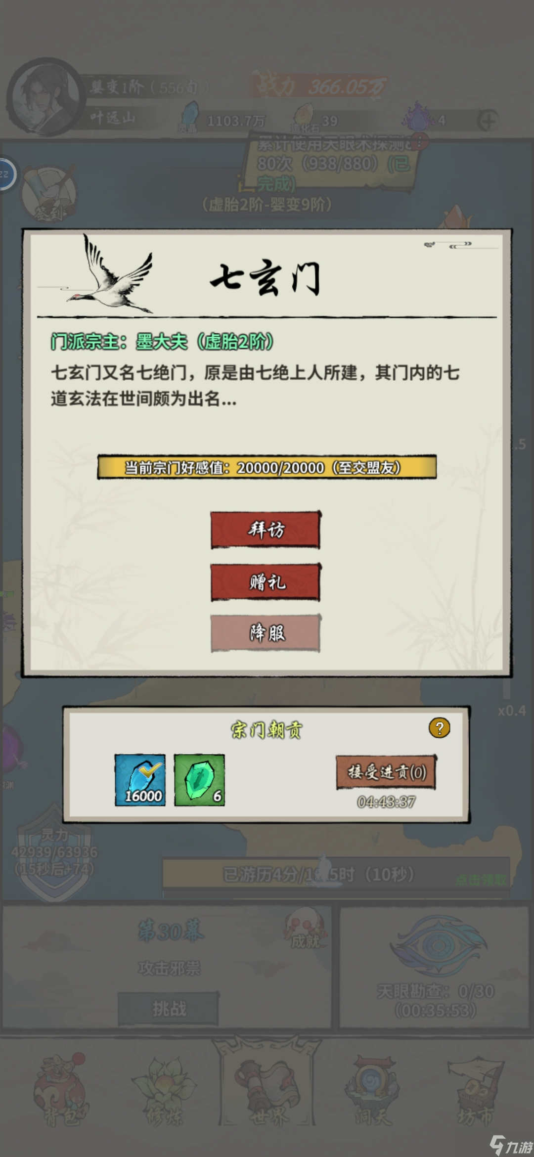 《詭道修真記》好感度獎(jiǎng)勵(lì)一覽