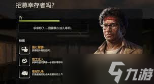 勇闯死人谷暗黑之日怎么收集全幸存者