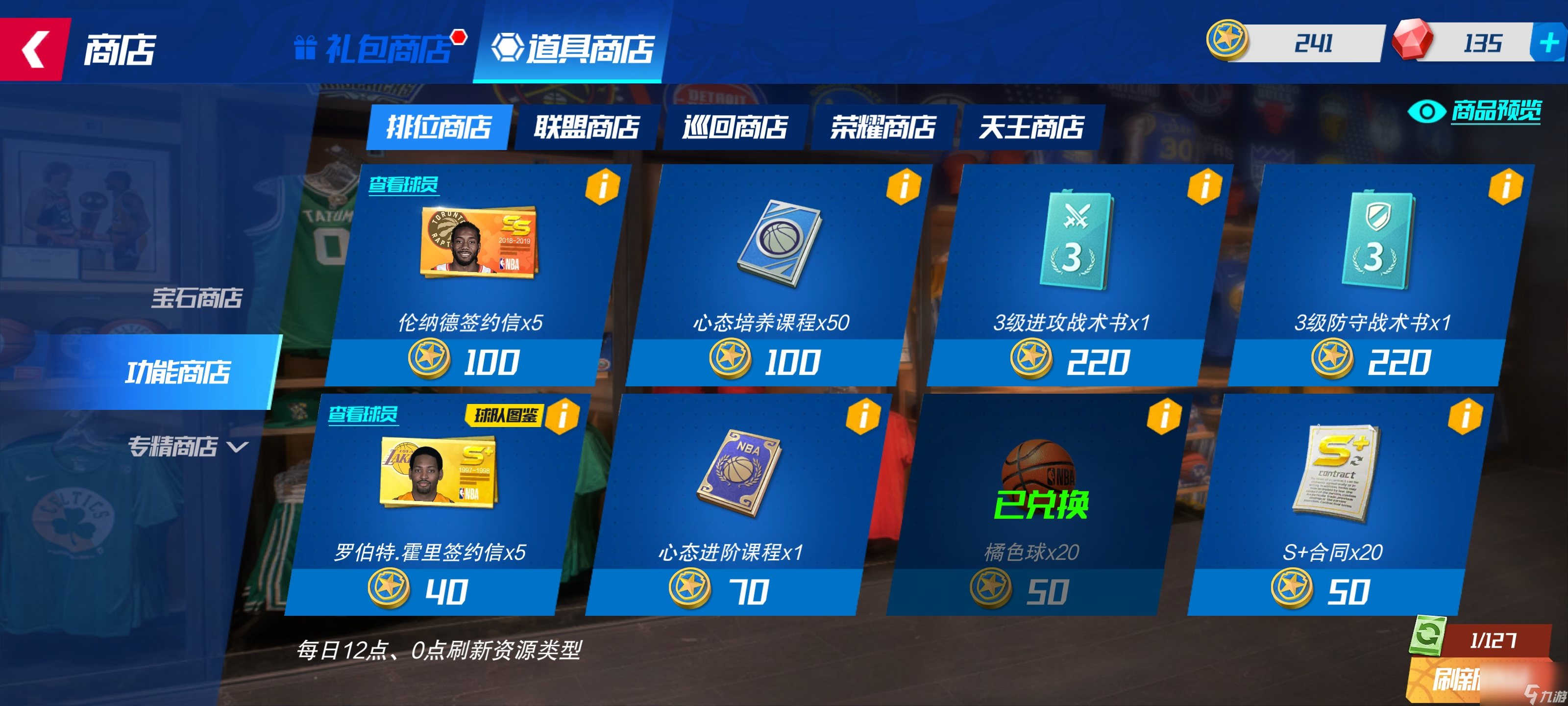 《NBA籃球大師》新手全面攻略（附資源獲取技巧）