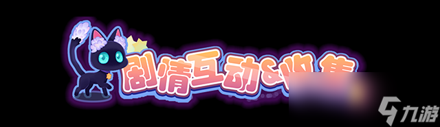 《捕梦猫》游戏特色内容介绍