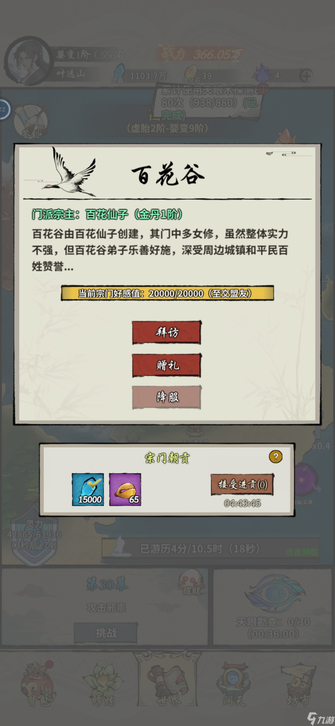 《詭道修真記》好感度獎(jiǎng)勵(lì)一覽