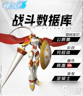 数码宝贝源码公爵兽技能是什么-数码宝贝源码究极体公爵兽技能介绍