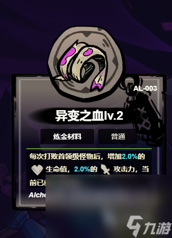 失落城堡2異變之血的作用 失落城堡2異變之血怎么獲得