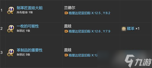 最终幻想14水晶世界制革匠怎么快速升级 制革匠快速升级攻略